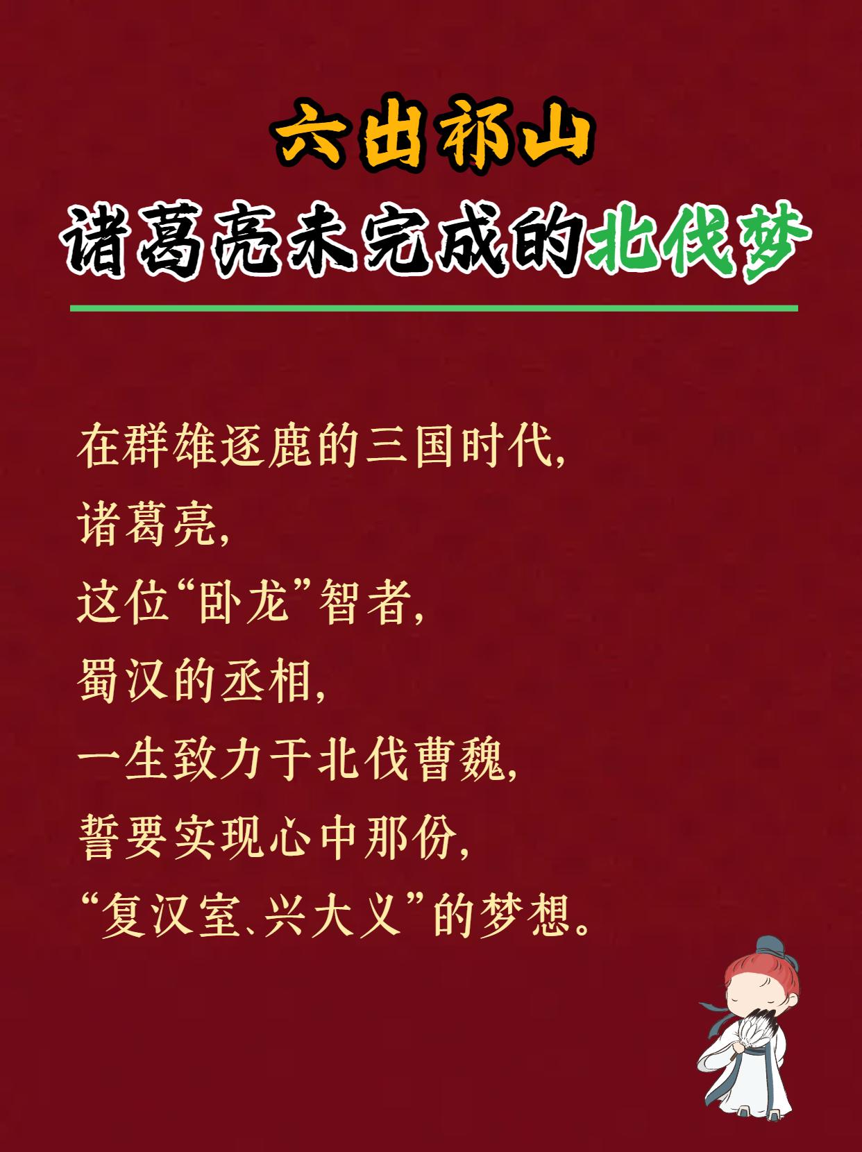 六出祁山，诸葛亮未完成的北伐梦！