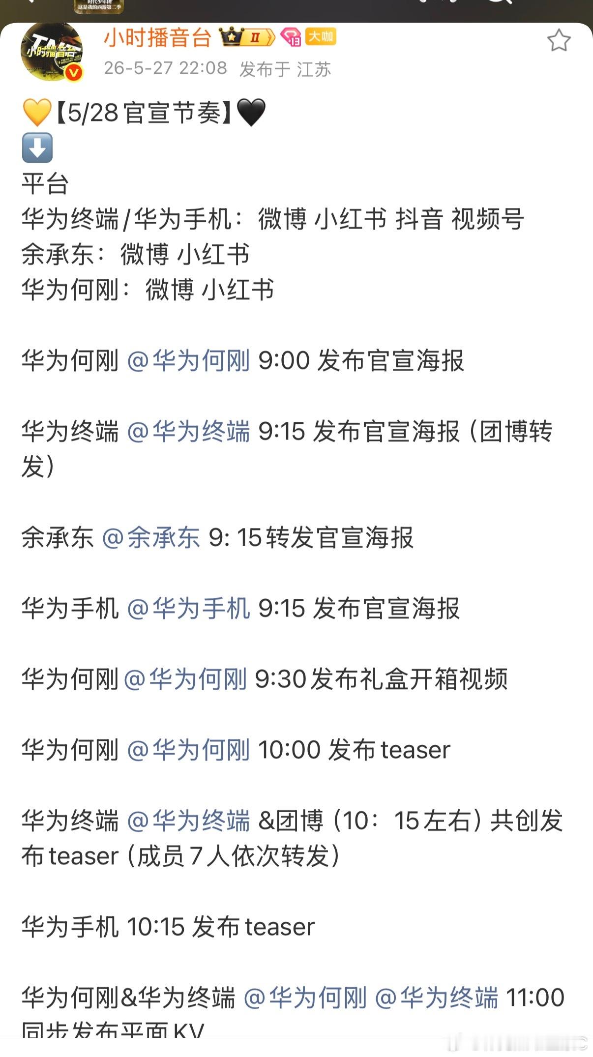 华为明天早上全平台官宣时间来啦 