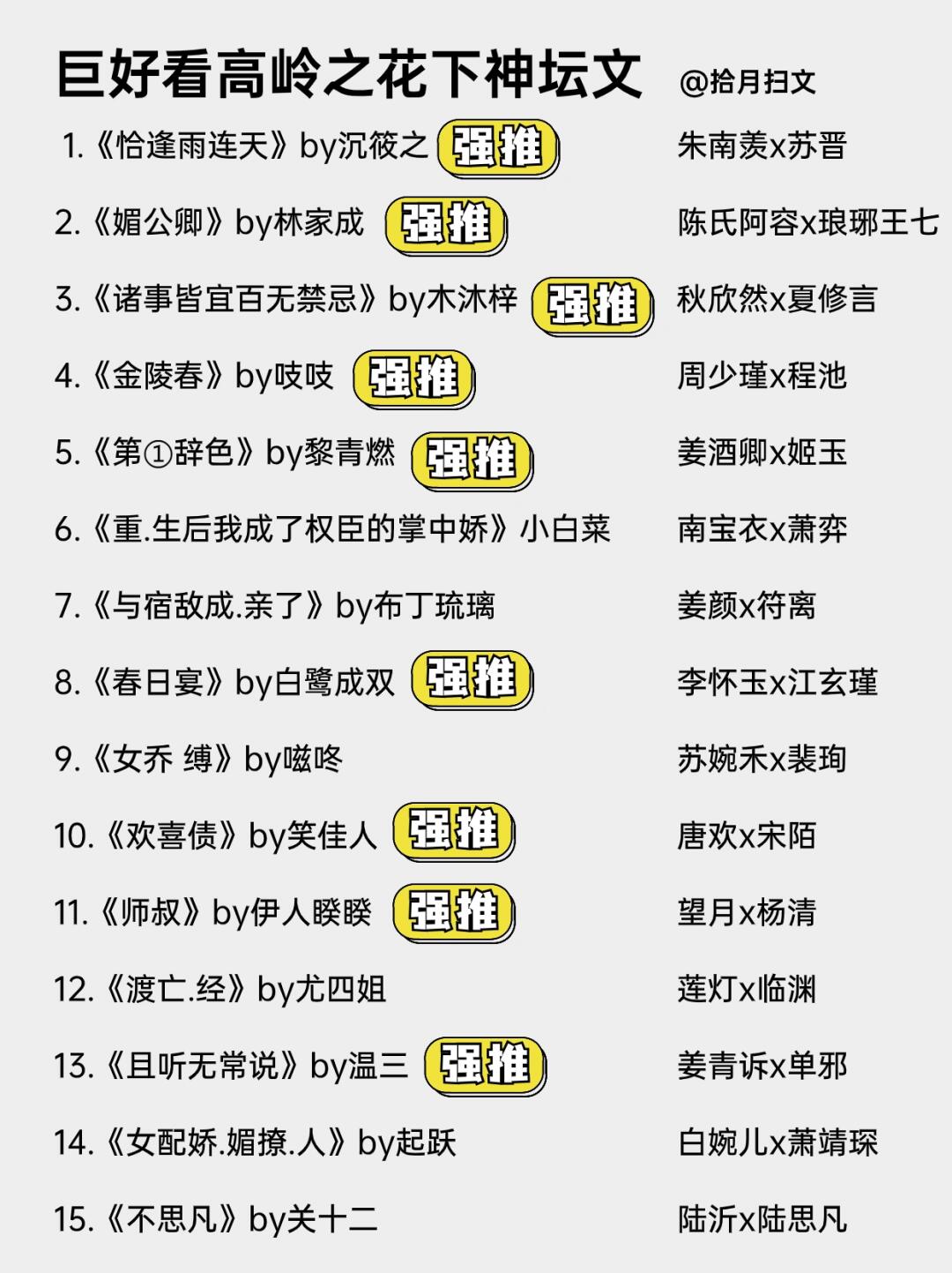 啊啊‼️26本高质量高岭之花被拉下神坛文