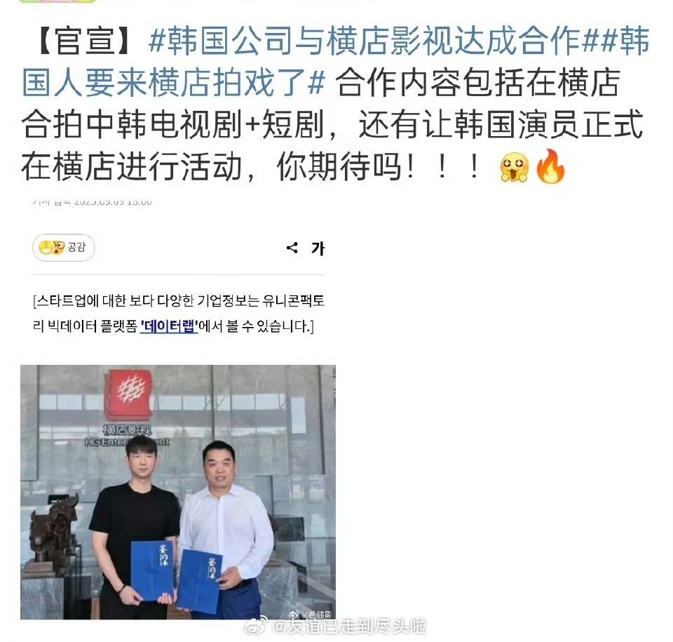 横店与韩国公司合作。以后韩剧就来横店取景，把🇨🇳古建筑说成韩国古代宫殿，不是