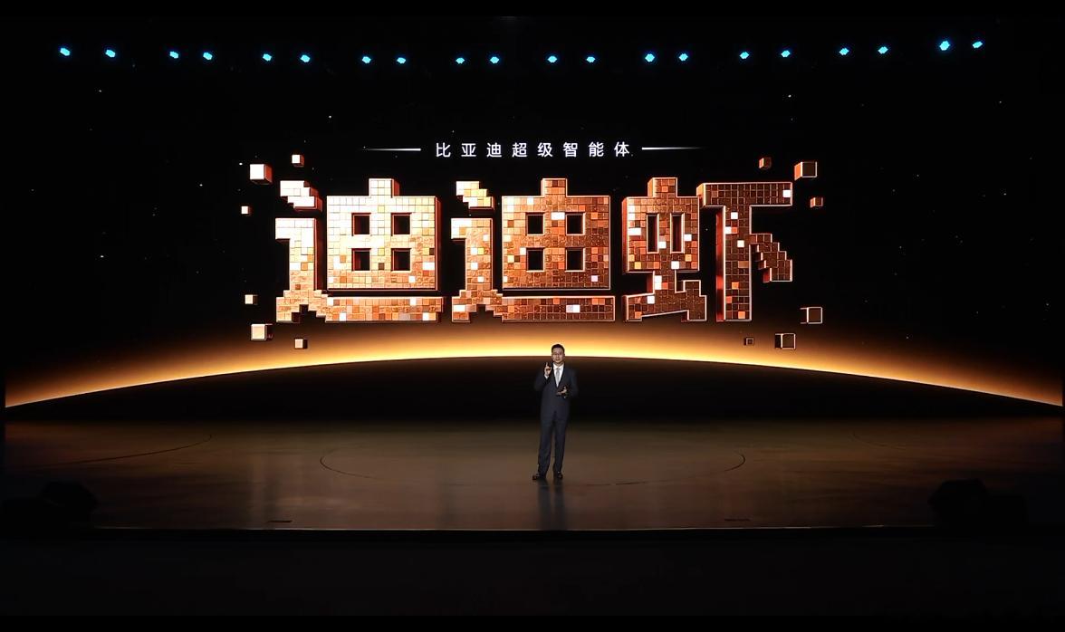 比亚迪“迪迪虾”来了！玩“龙虾”的应该知道它有多聪明比亚迪比亚迪智能化战略发布会