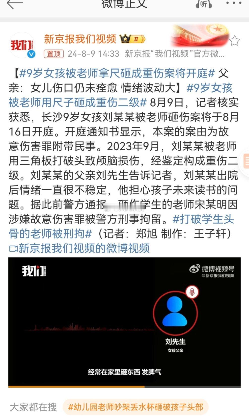 #9岁女孩被老师拿尺砸成重伤案将开庭#老师构成故意伤害罪，依法应追究刑事责任。因