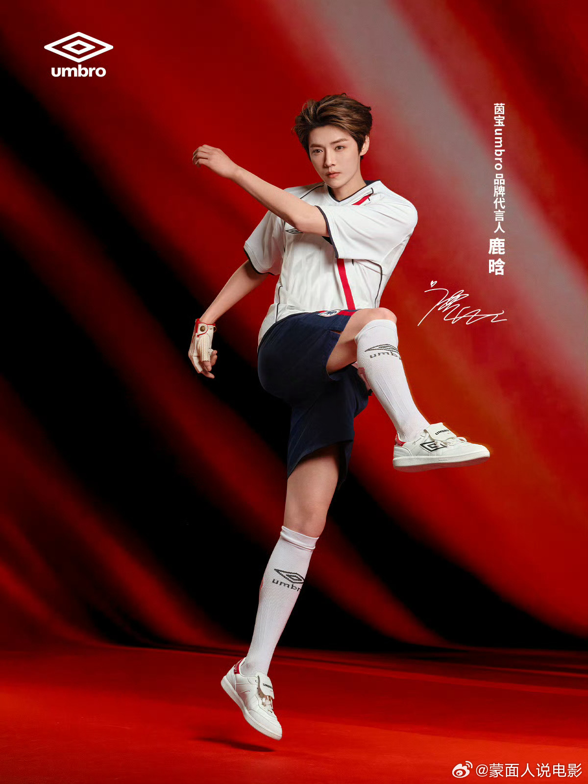 鹿晗umbro茵宝品牌代言人正红当燃  🔴正红当燃，热爱无界！⚽️恭喜正式成为