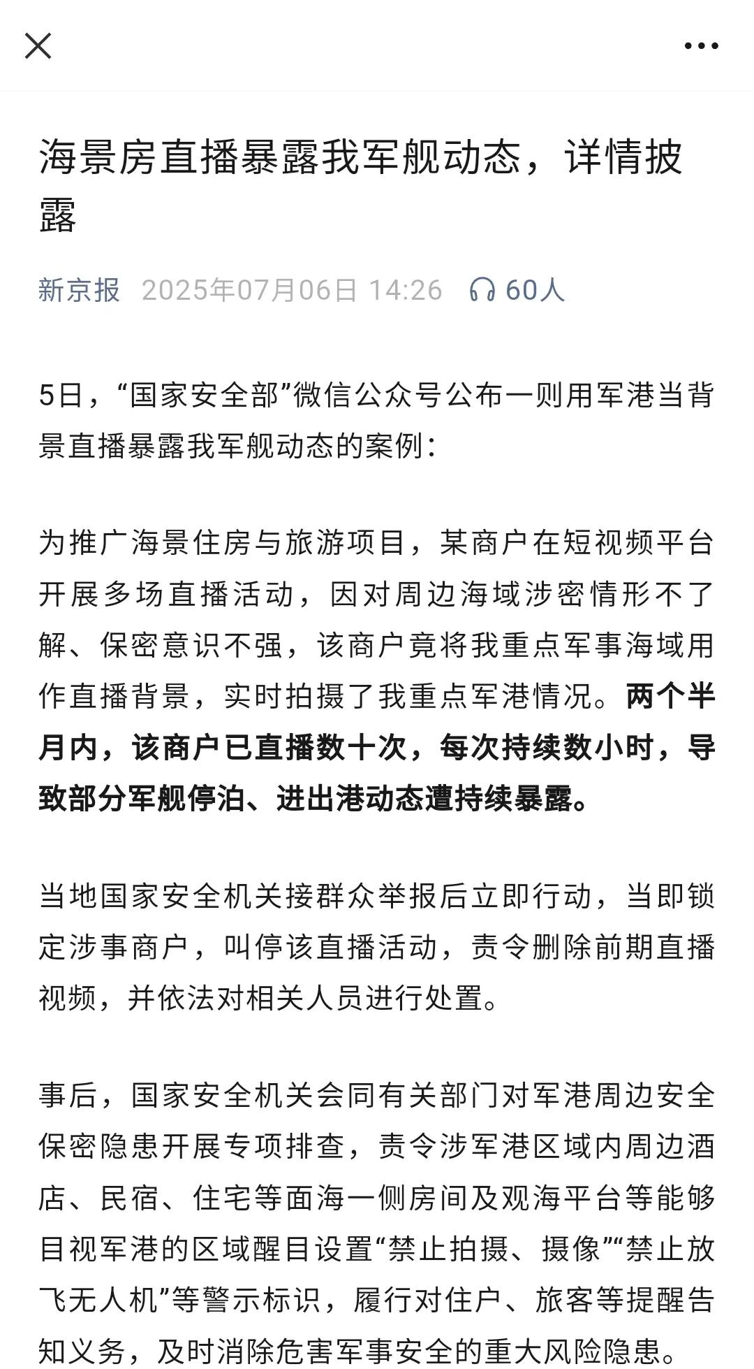 国家安全曝光：海景房直播泄露军事机密祖国的安全