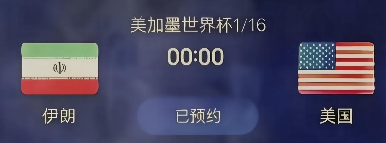 今年的世界杯，我最期待的还是美国🇺🇸对战伊朗🇮🇷，那场面想想都激动，一帮