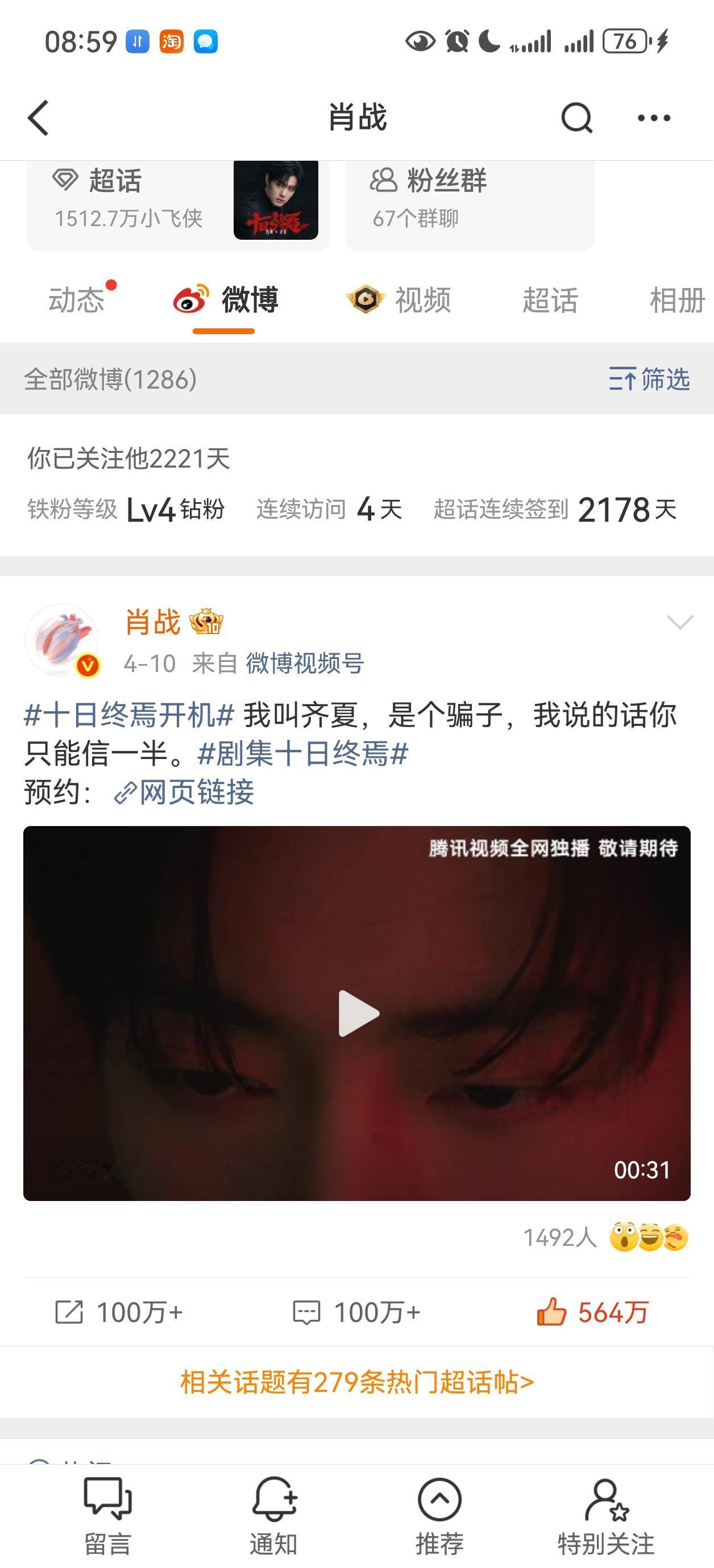 肖战发的十日终焉齐夏概念片播放过亿，两天不到，十日终焉两项破亿，热度比在播剧还高