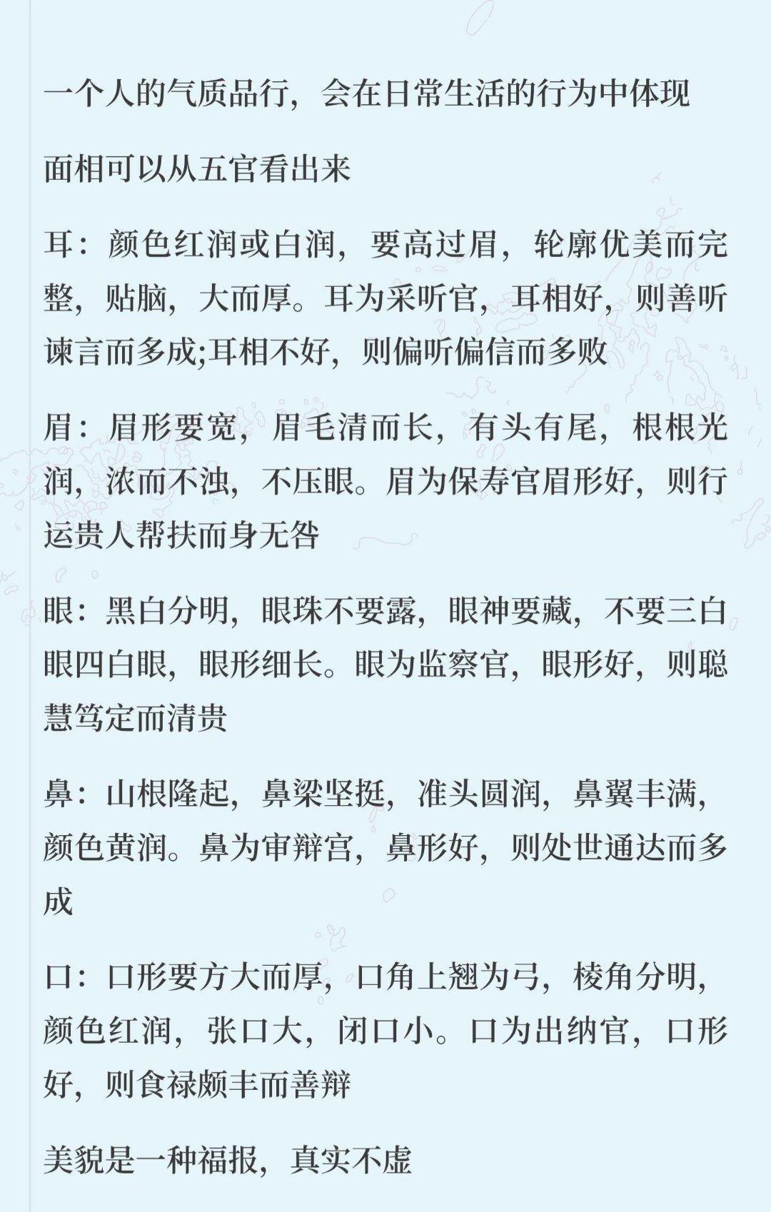 面相决定一个人的气场 ​​​