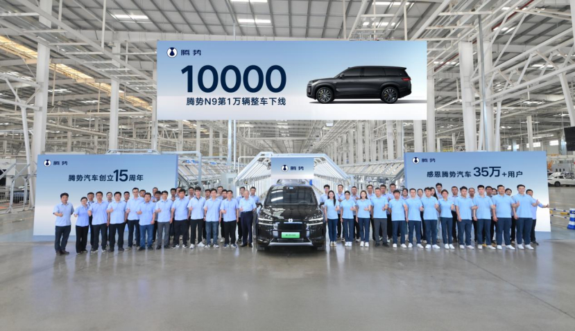 5月21日，腾势N9第10000辆整车在比亚迪济南工厂正式下线。腾势n9 腾势N