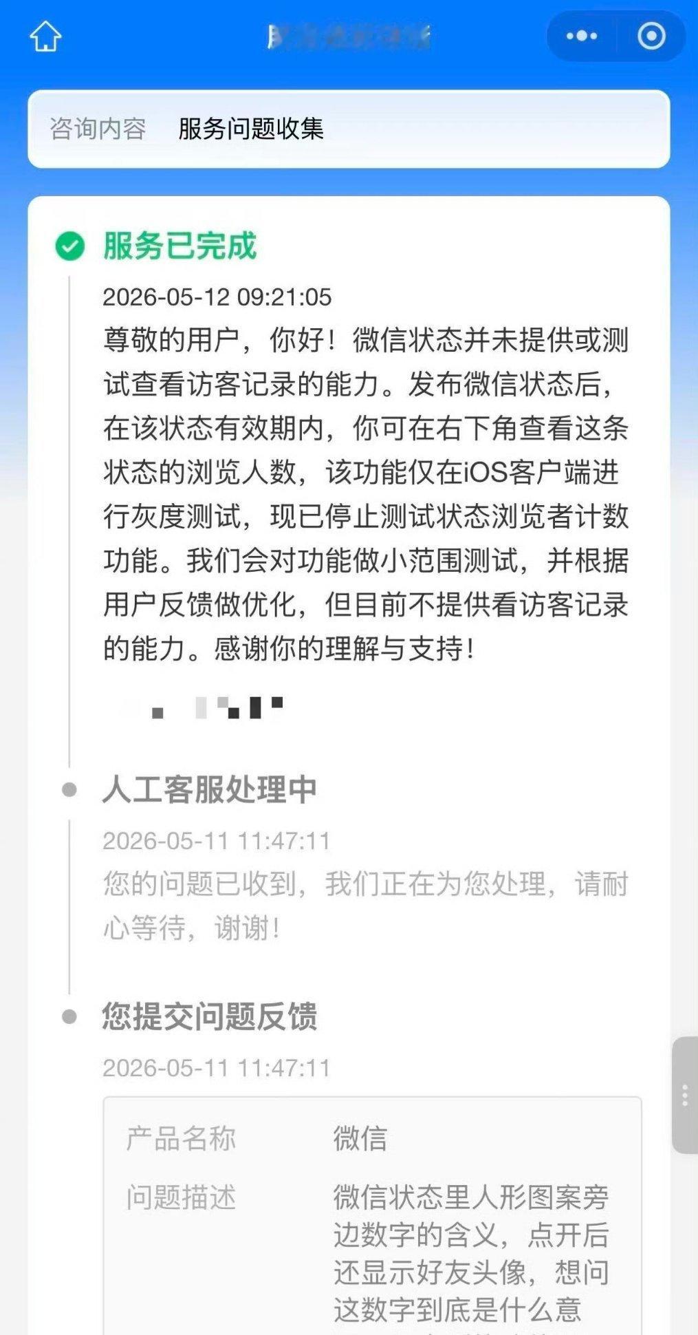 微信状态浏览者计数测试已停止2026年5月11日晚，部分更新至iOS 8.0.7