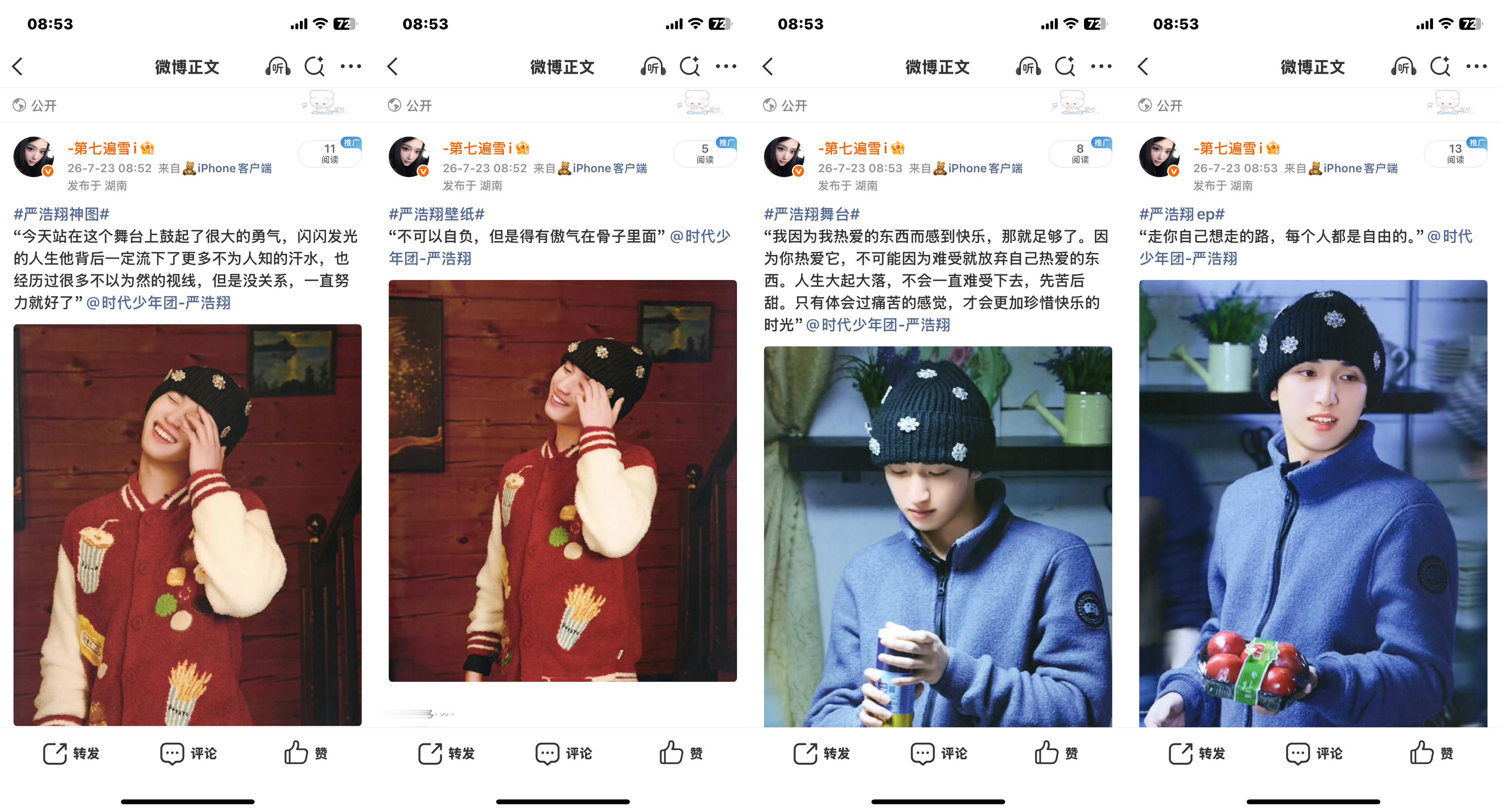 严浩翔的盐汽水基地yhx严浩翔说唱巅峰对决2026 7.23护浩计划  专栏 ·