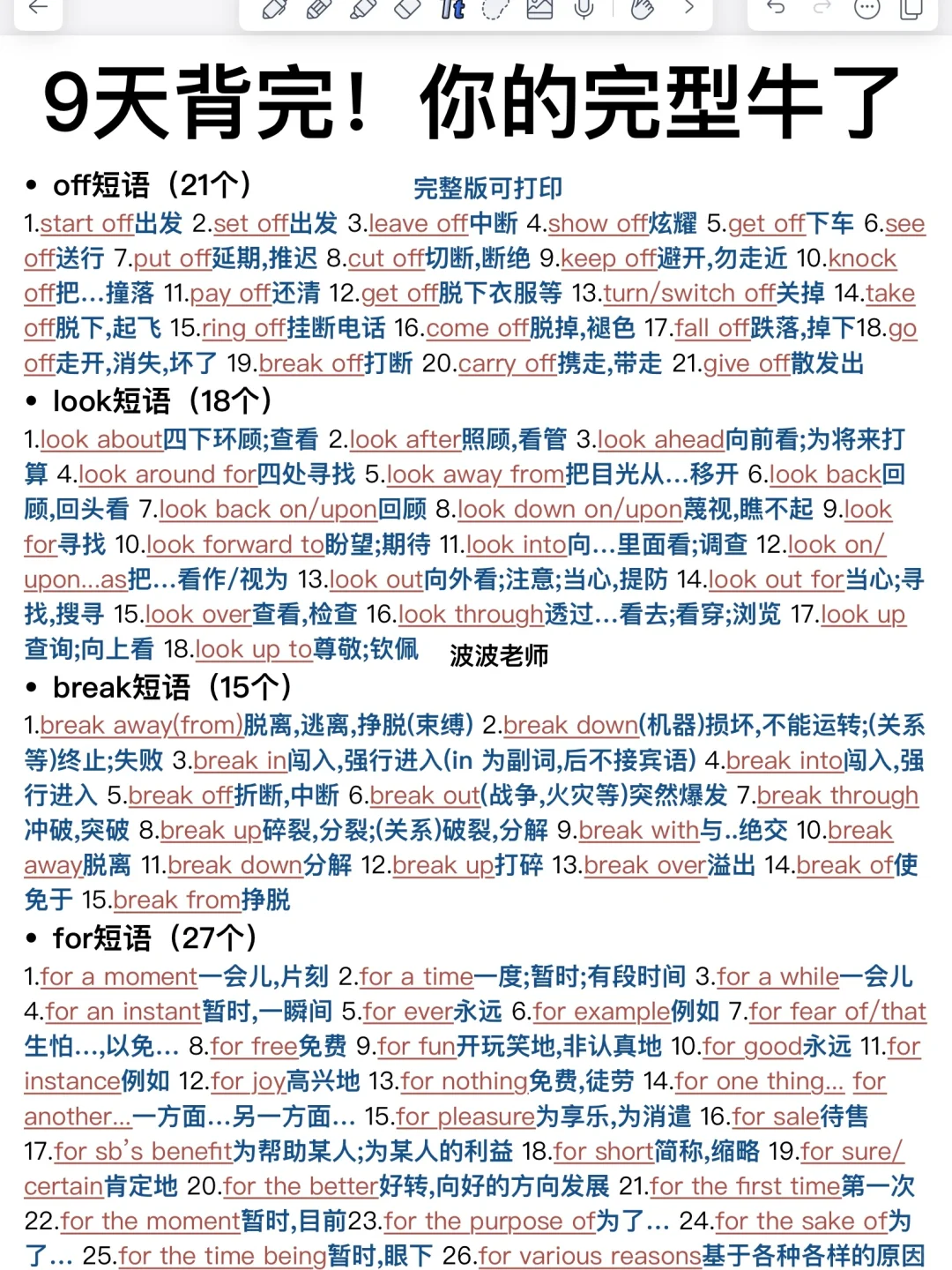 完型满分闭眼选!常考短语超全汇总!背会牛逼!