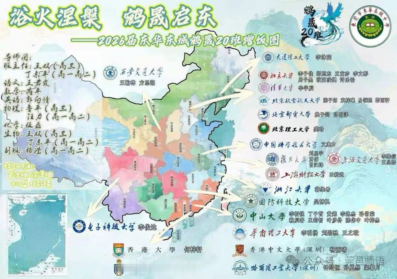 谁是今年广东高考的 “神仙班级”？东华高级中学东城鹤晟20班看过来！
从2026