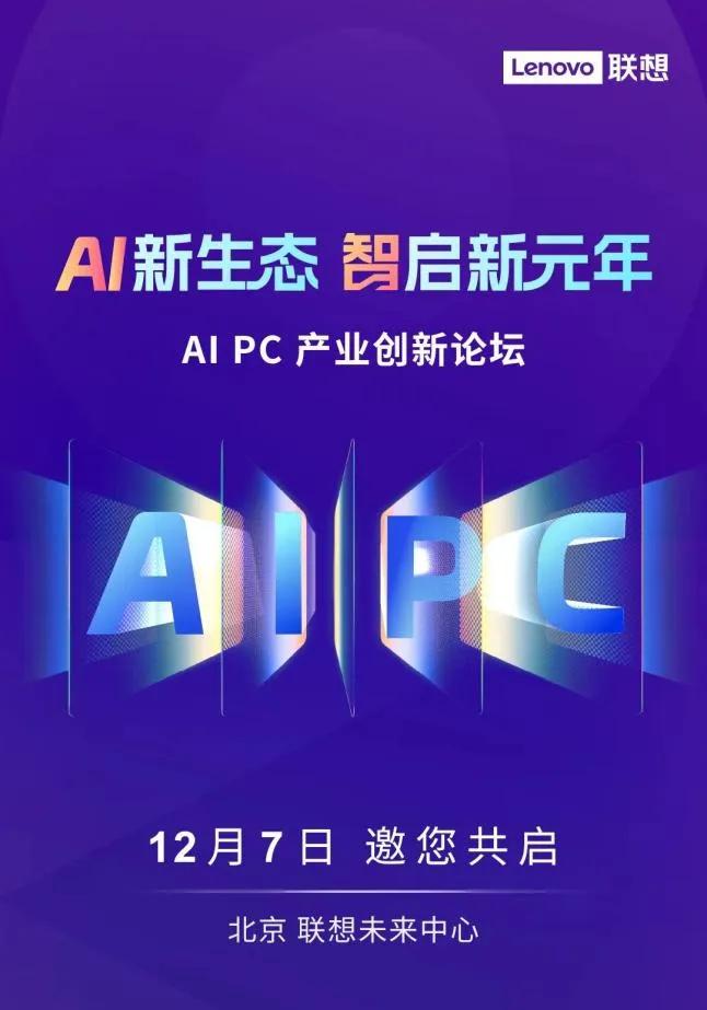 “你未来的人工智能个人电脑，既能够作为公共大模型的入口，又能独立运行个性化的私有