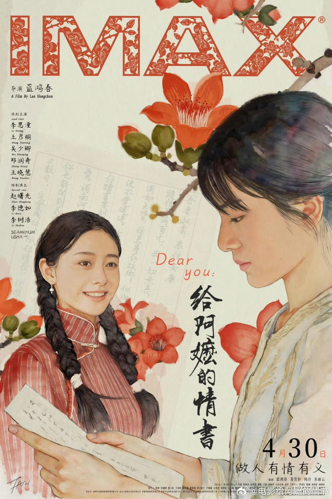 给阿嬷的情书全球上映大麦娱乐出品《给阿嬷的情书》正式官宣全球上映，6月18日登陆
