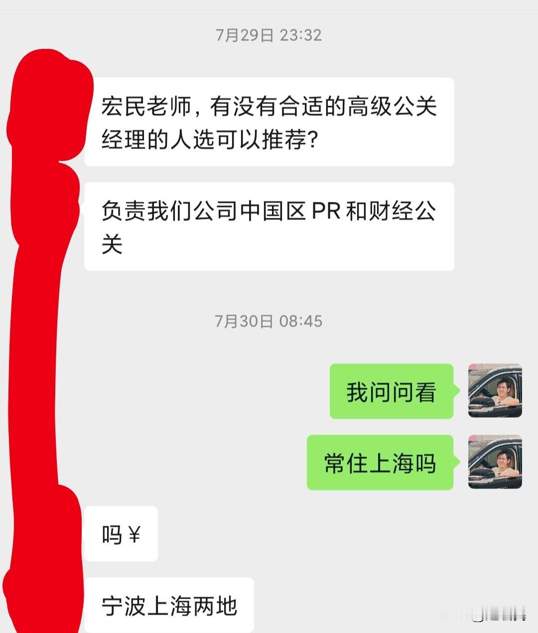 朋友公司公关部还要再招聘一位新媒体传播负责人。
这下我才深刻体会到，一个大公司要