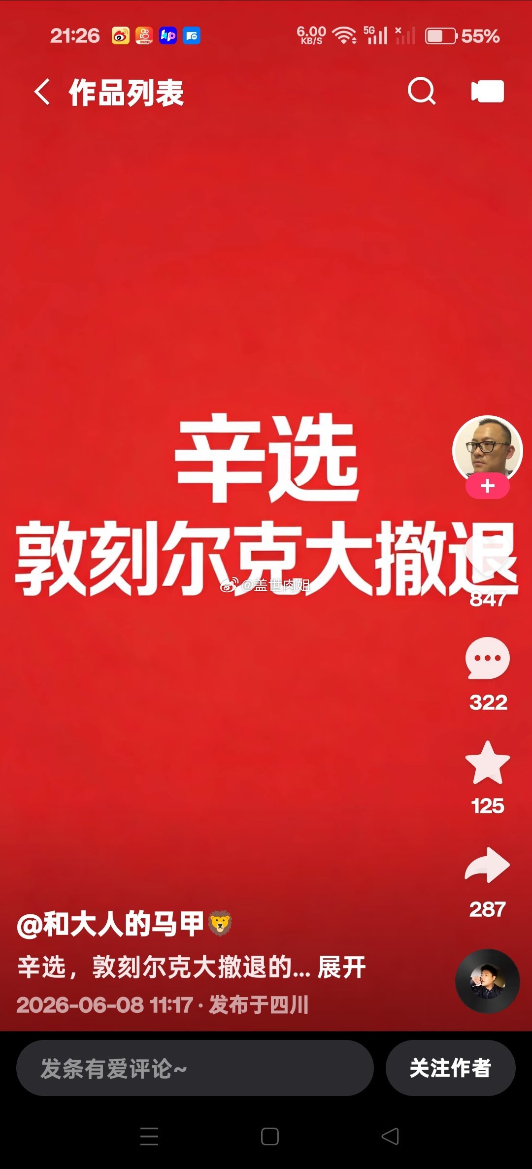 818外围八卦成天胡说八道，欺骗那群傻子！貌似自己很有头脑，辛选的一切尽在他的掌
