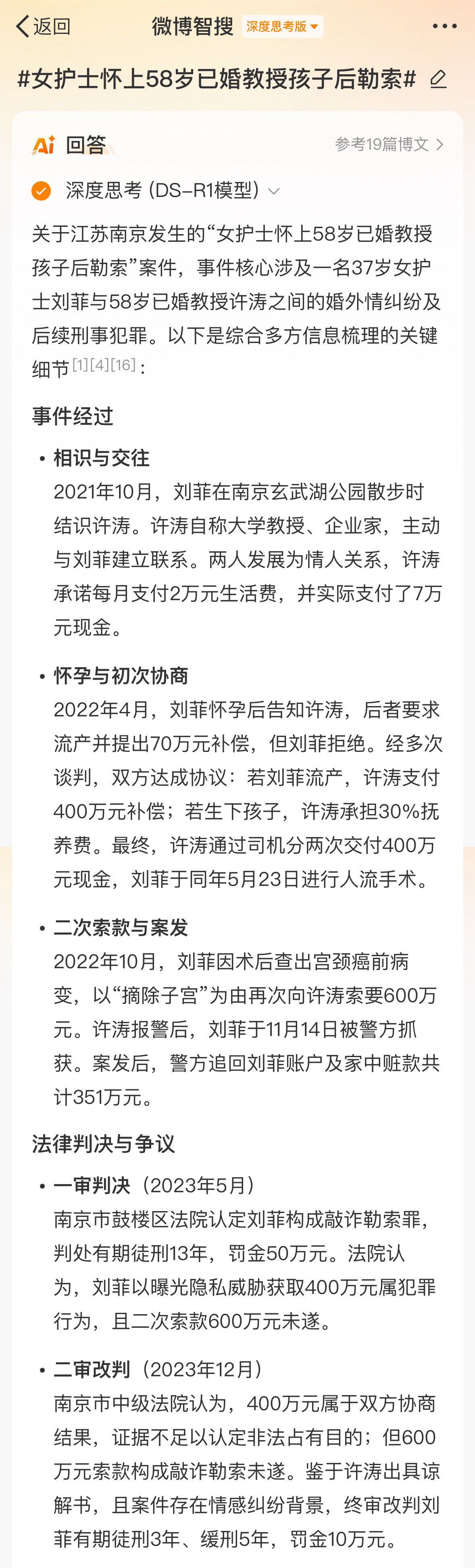 女护士怀上58岁已婚教授孩子后勒索 敲诈勒索400万，一审13年，二审判三缓五。