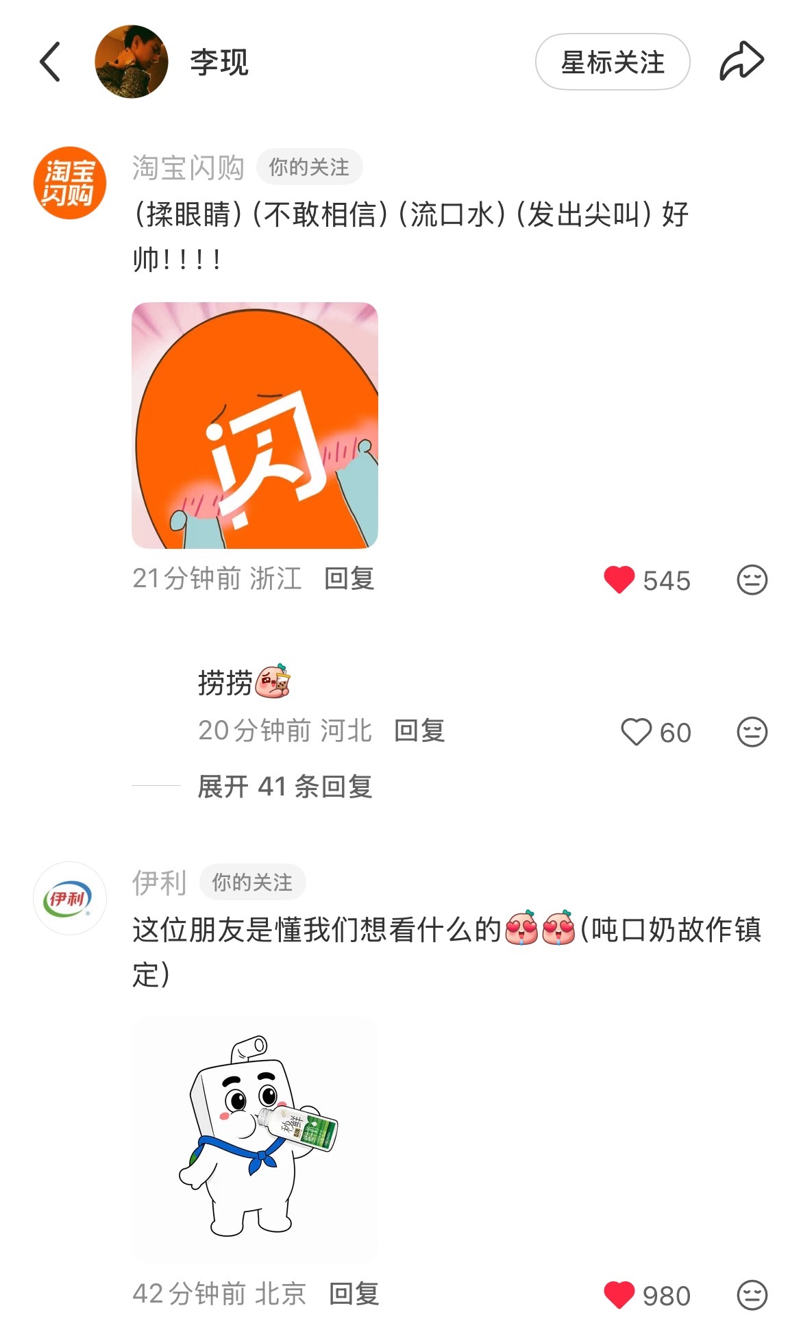 淘宝闪购和伊利这两位霸霸网感最强文案有趣每次都是跑的最快
