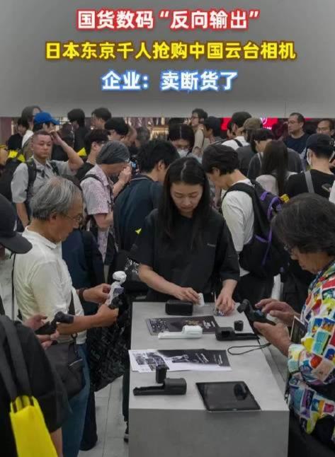 日本街头排起百米长龙！这回咱们的东西，轮到他们疯抢了？

真不是吹牛，这画面搁十