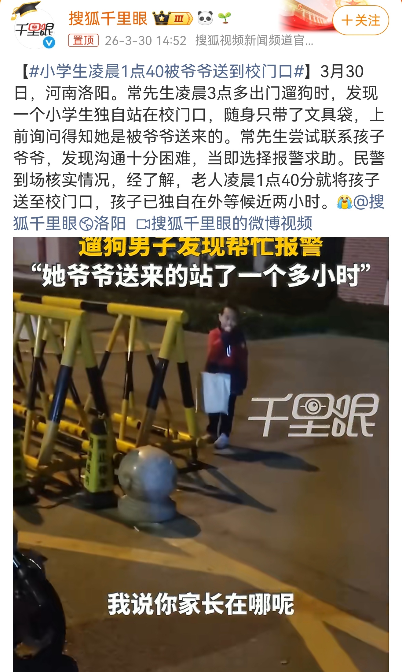 小学生凌晨1点40被爷爷送到校门口 这一幕看着都心疼！凌晨1点40分，别说小学生