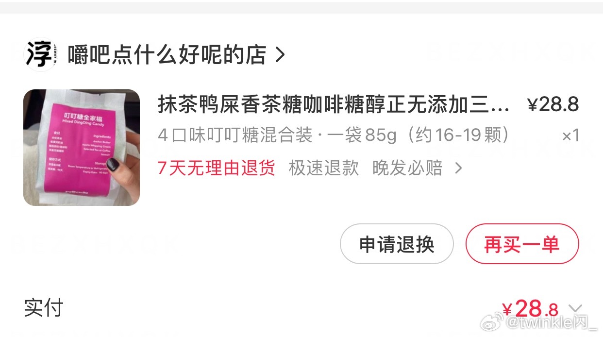 安利这个糖给你们 很手工的味道 不是那种很超市的味道 咖啡味苦苦香香的 抹茶也不