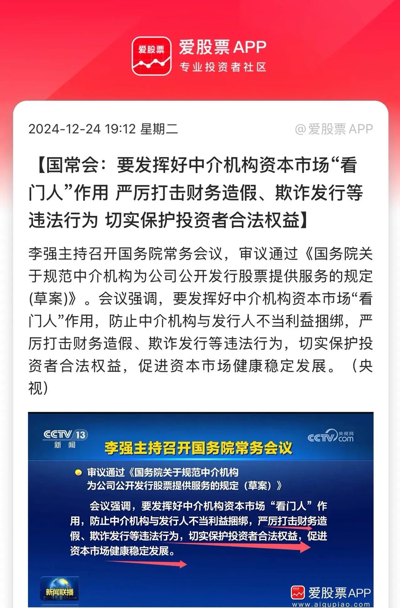 盘后重大利好消息！国常会明确指出要严厉打击这些违法行为，这彰显了维护资本市场良好