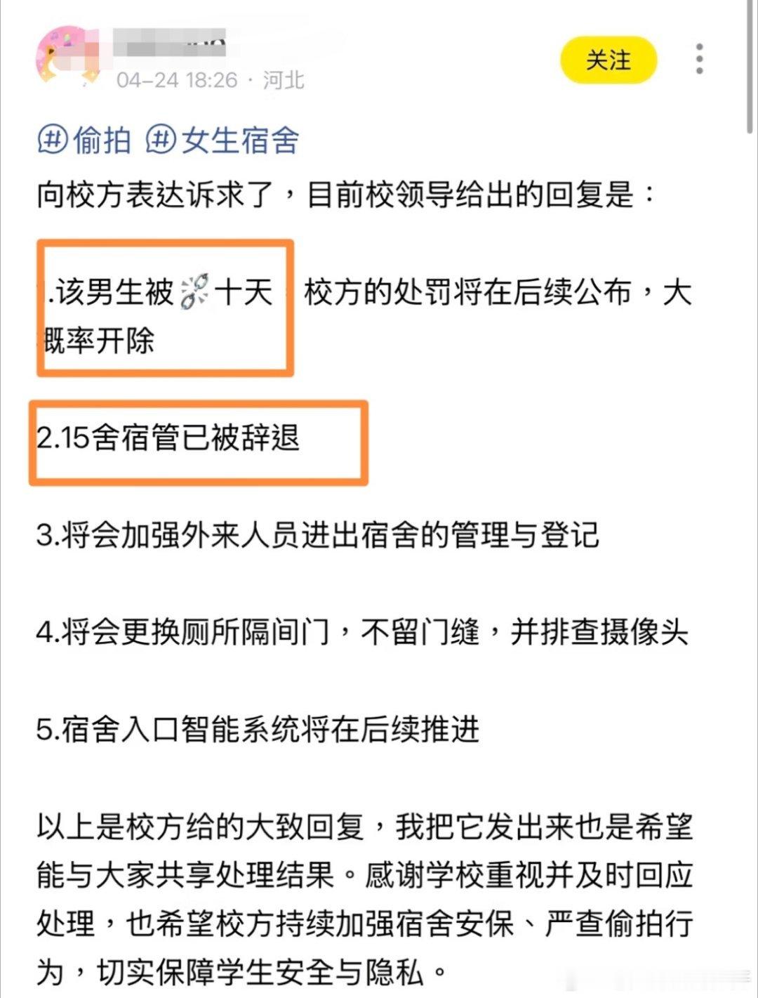 高校一男生戴假发进女生宿舍偷拍转1.该男生被x十天，校方的处罚将在后续公布，大既