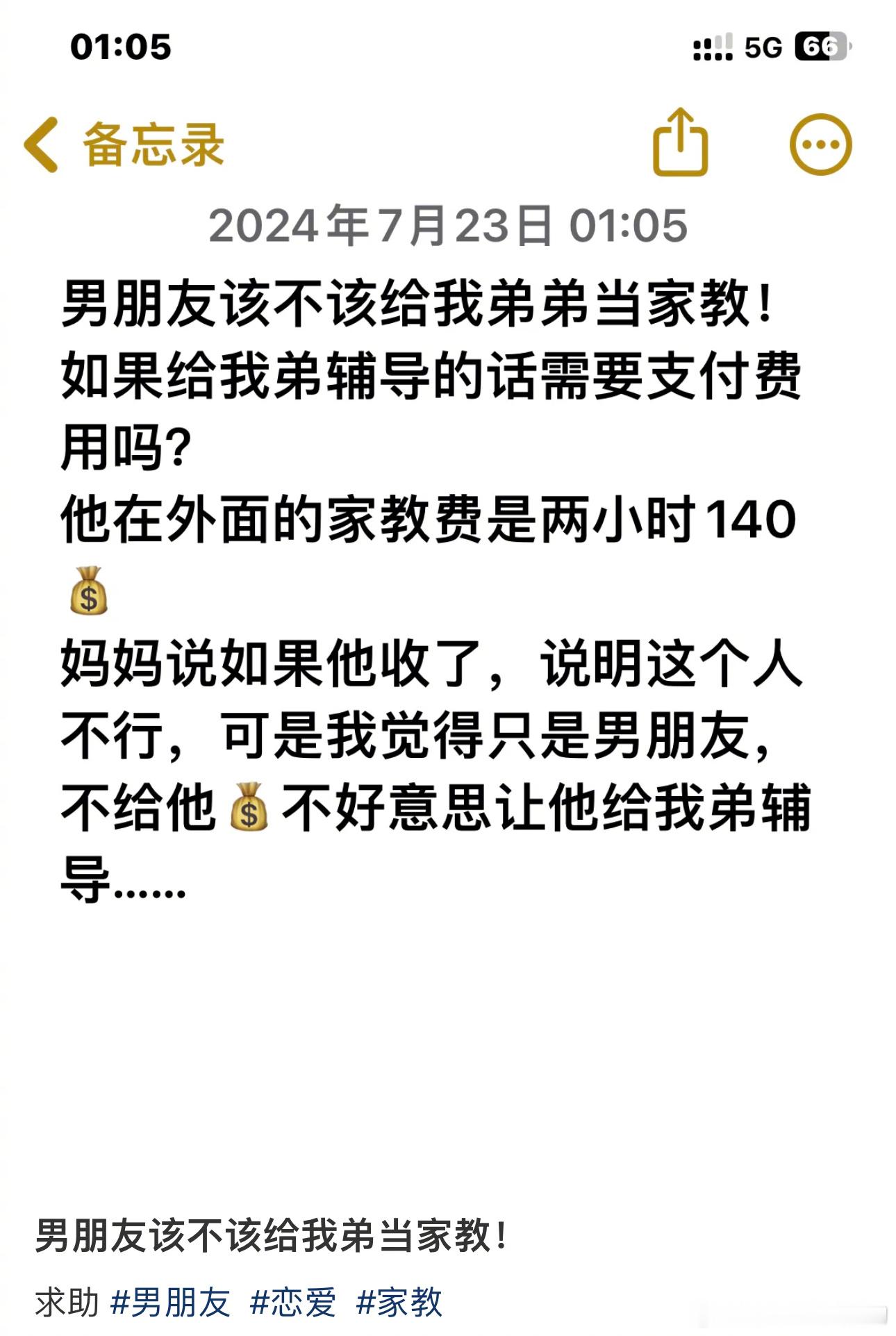 #男朋友该不该给我弟当家教# 男朋友又不是老公 ​​​