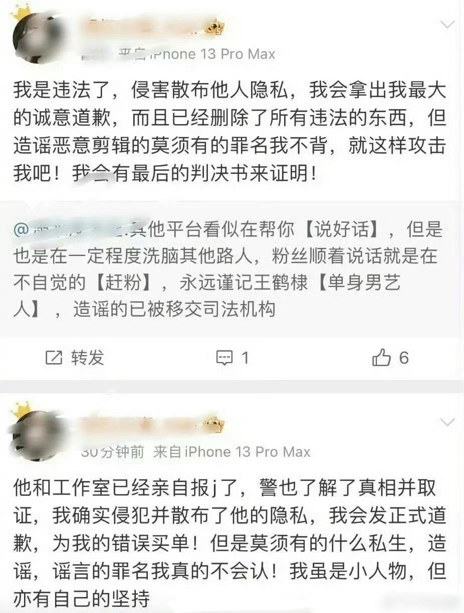 曝王鹤棣录音的网友说，虽然散布了他人隐私，但会最大诚意道歉 ​​​