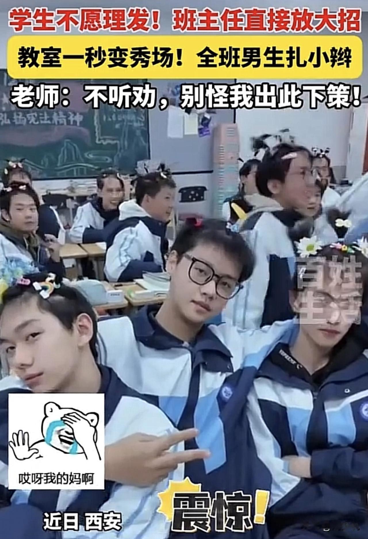 太让人称赞了！学生犟着不愿理发，班主任直接放大招，教室秒变理发秀场，全班男生扎起