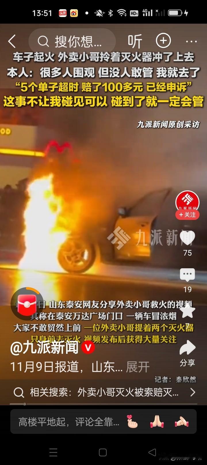 山东泰安这位外卖小哥太让人敬佩了！11月7日晚7点左右，泰安万达广场附近一辆汽车