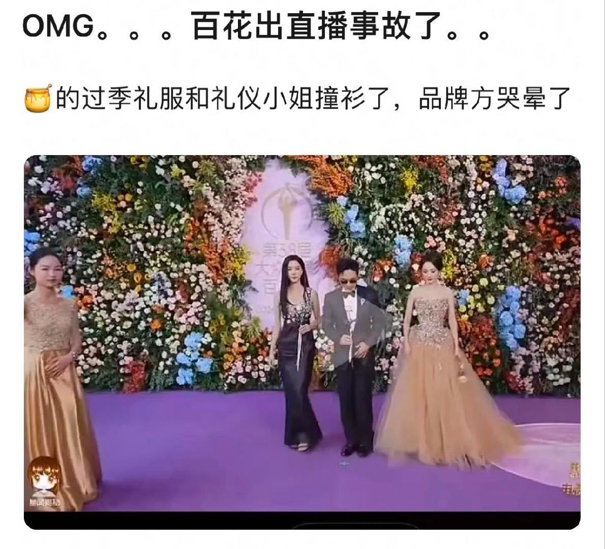 百花奖红毯🤦🏻♀️ 