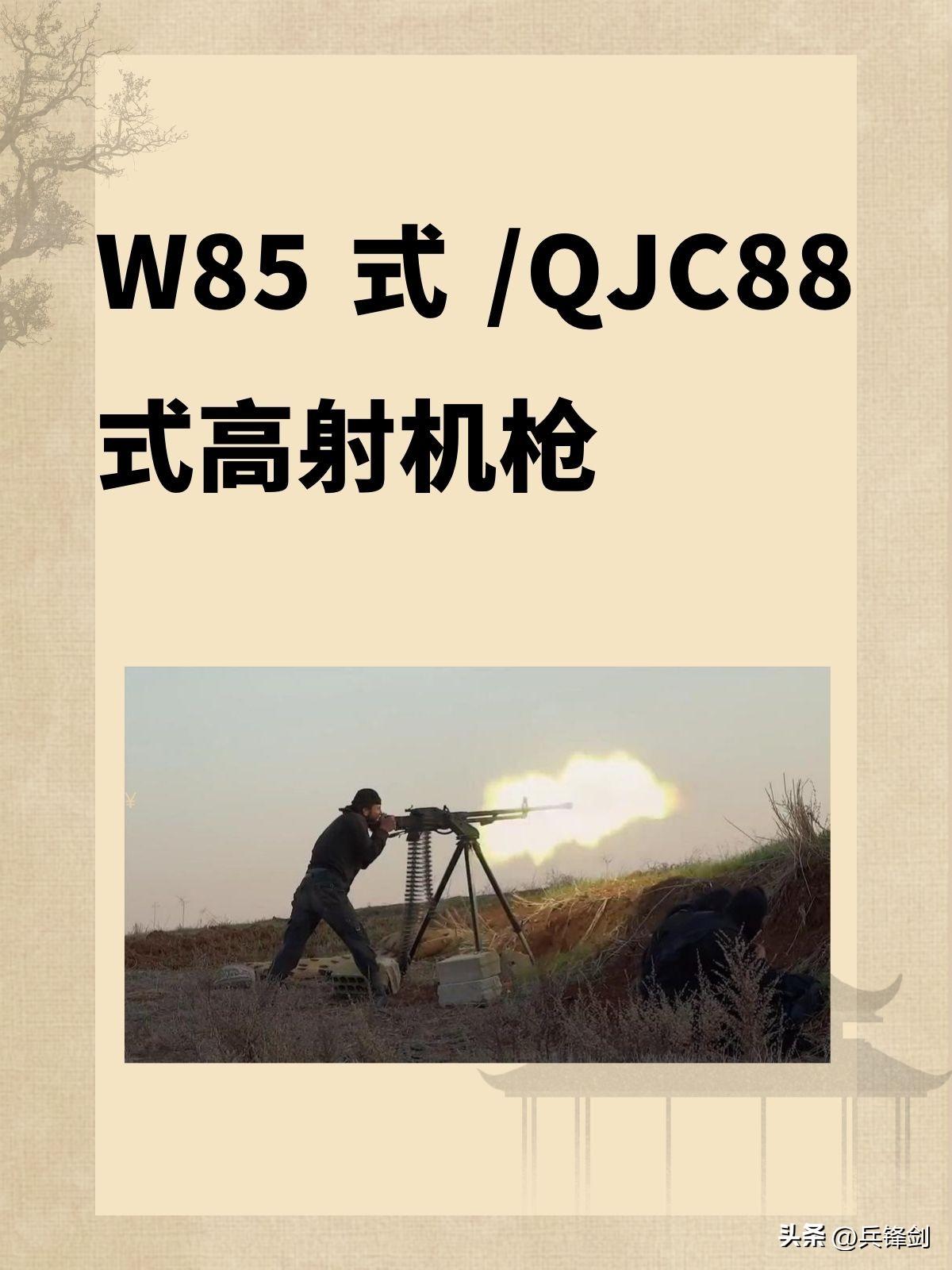该枪在77式基础上优化了闭锁与供弹结构，精简冗余零件，枪身重量仅18.3千克，搭