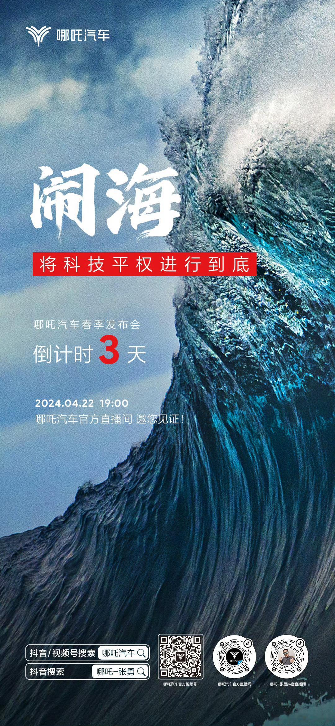 还有3天，哪吒L就要来了！你们觉得售价多少？定位为家庭智能超级增程SUV，纯电续