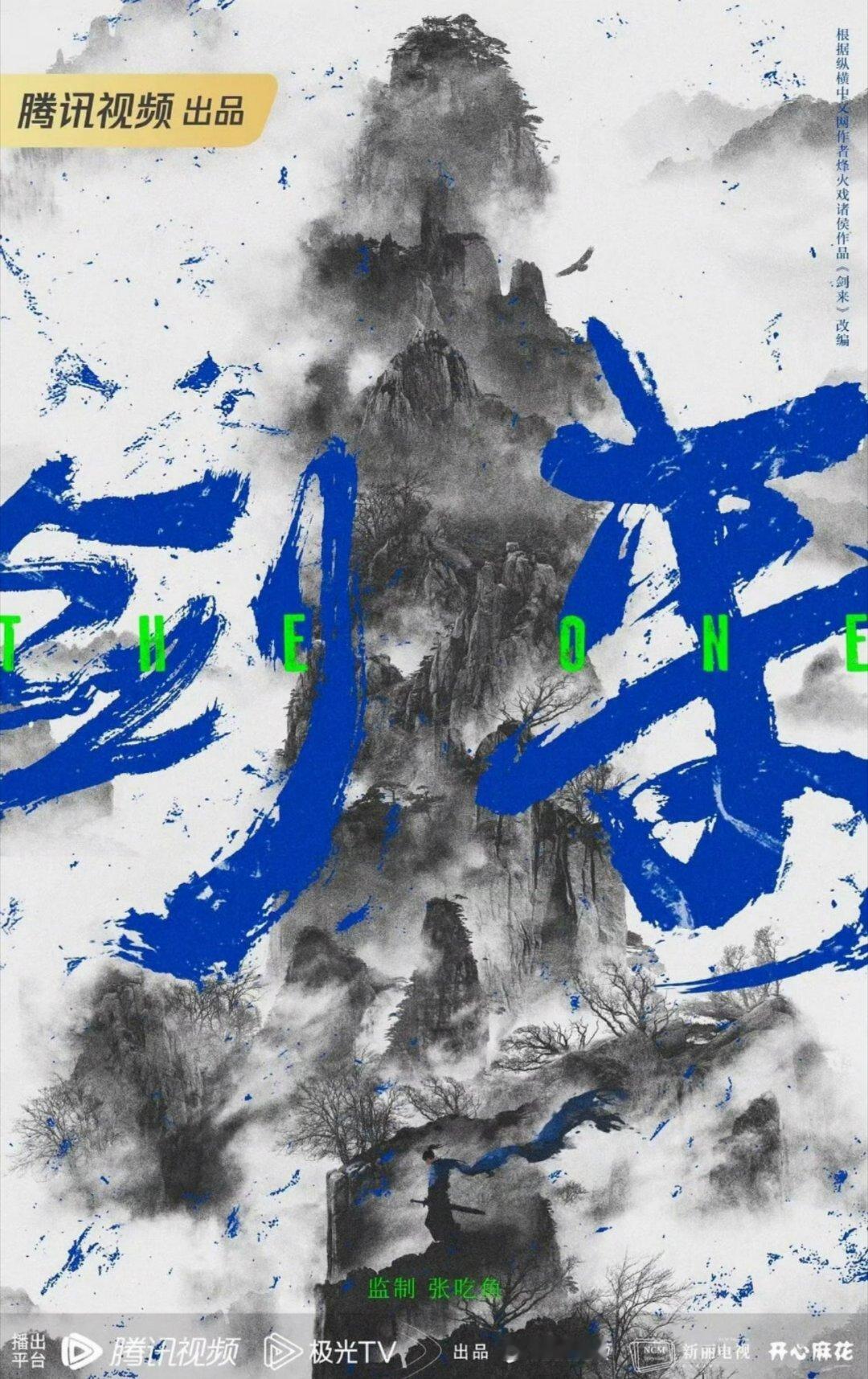 剑来 吴磊 吴磊演啥看啥！不得不说吴磊天选男频大男主！期待吴磊领衔主演的电影《入