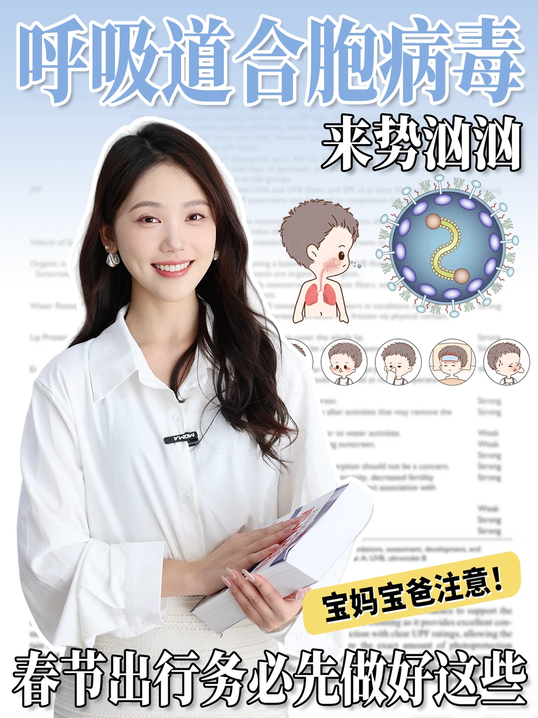 警惕呼吸道感染！春节出行务必先做好这些