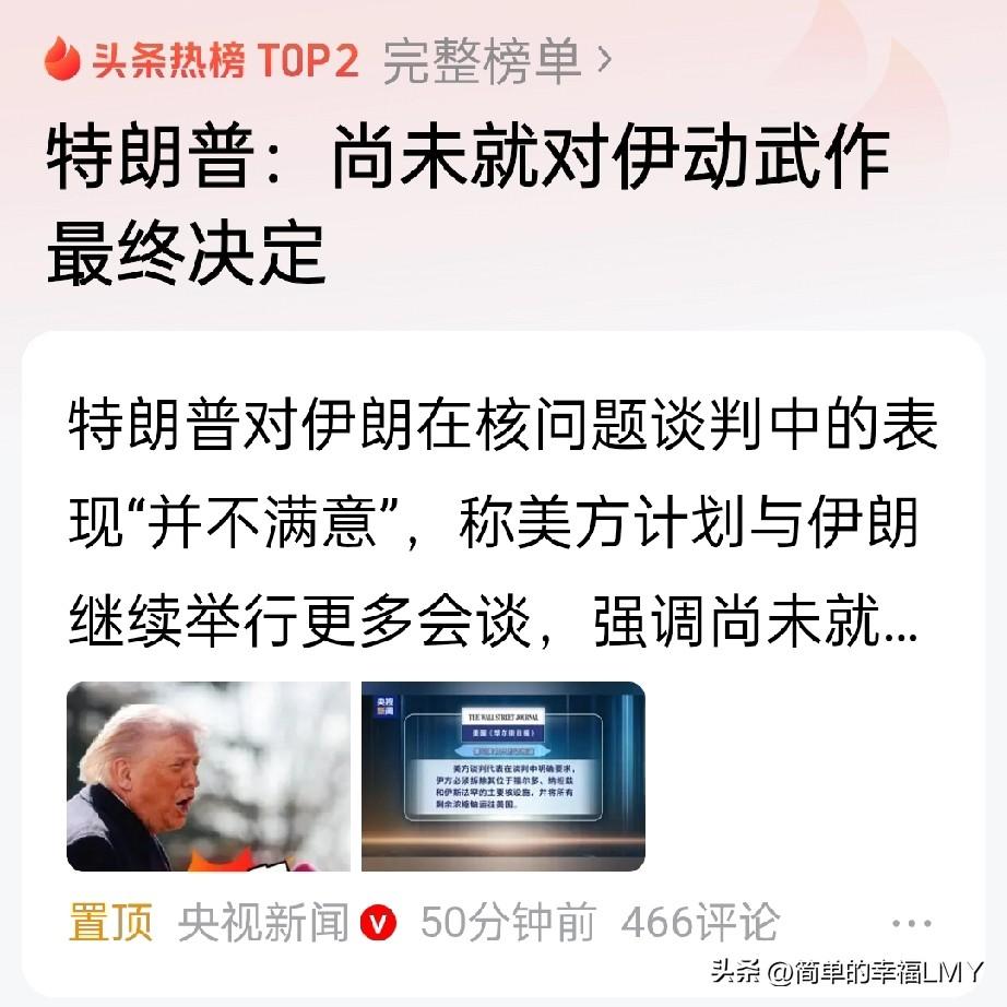 特朗普就伊朗问题最新表态！当地时间2月27日，特朗普表示希望与伊朗达成协议，并透