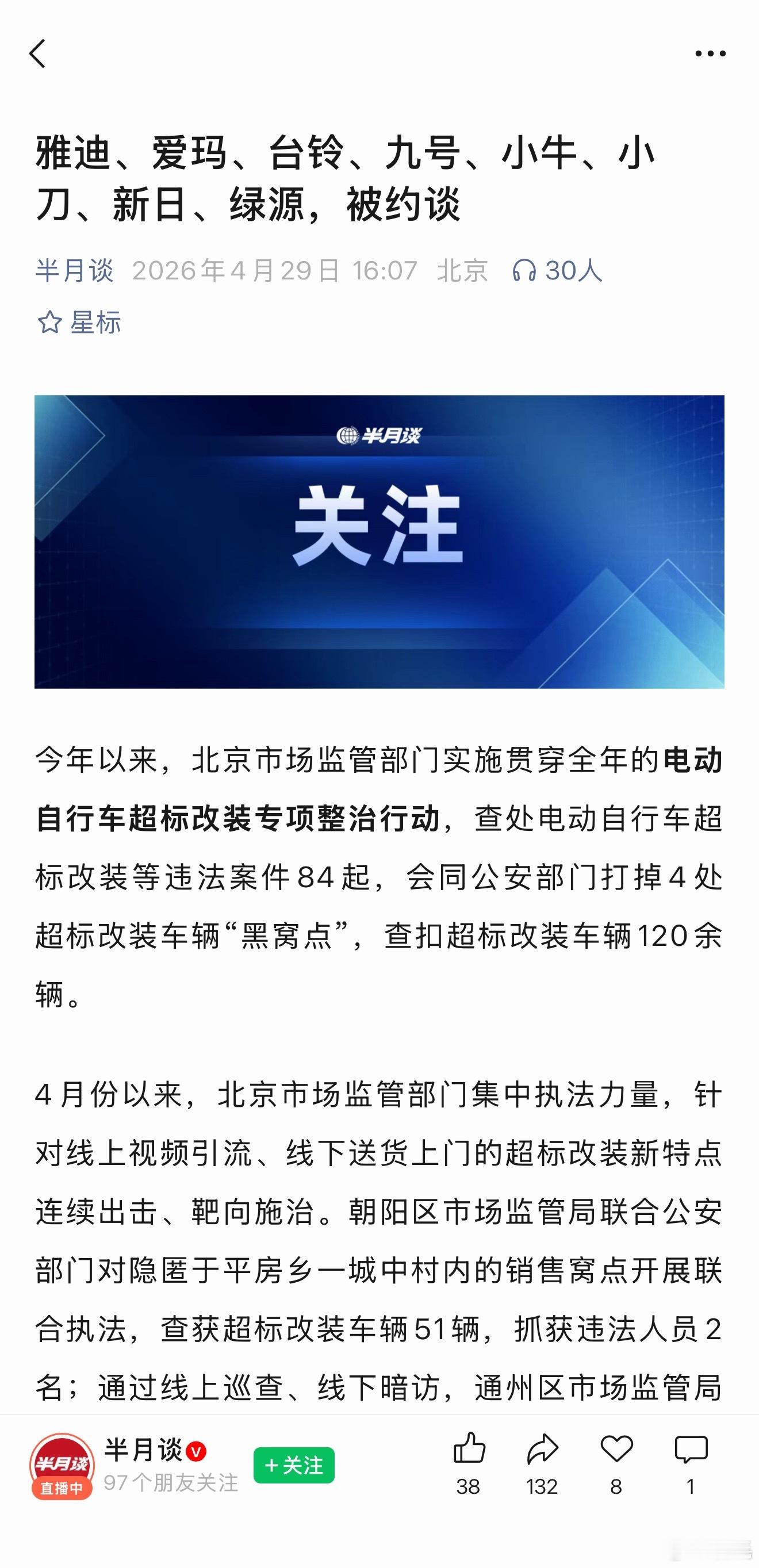 8家车企被约谈那事，四轮的车企都辟谣了，这难道说的是两轮的车企？车企锁电