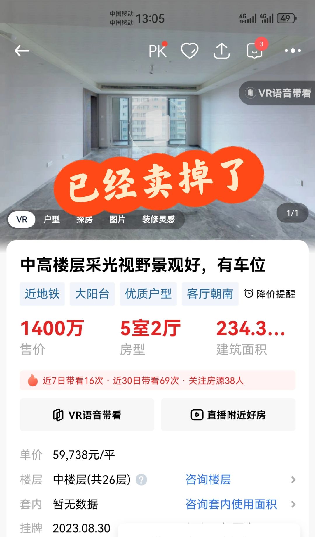 奥体核心单价不到6万？别傻了，假的！
