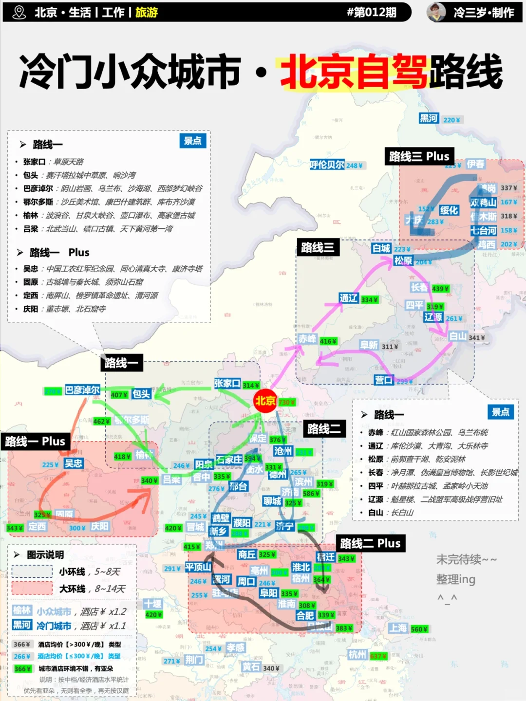 五一小众旅游地，筛出了3条最佳路线