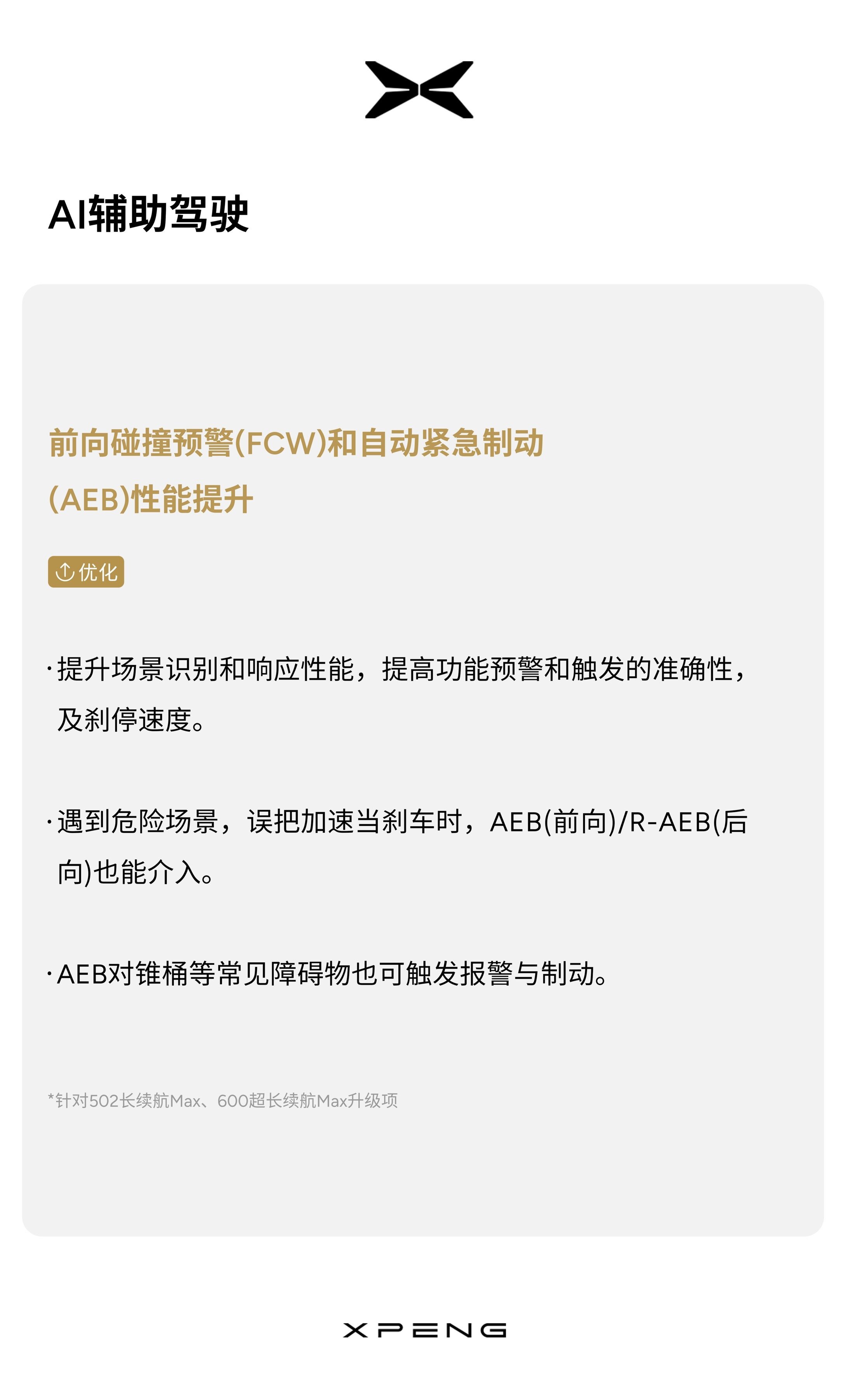 小鹏MONA M03 Max 版本迎来了首次OTA，主要是AI 智能座舱升级，H