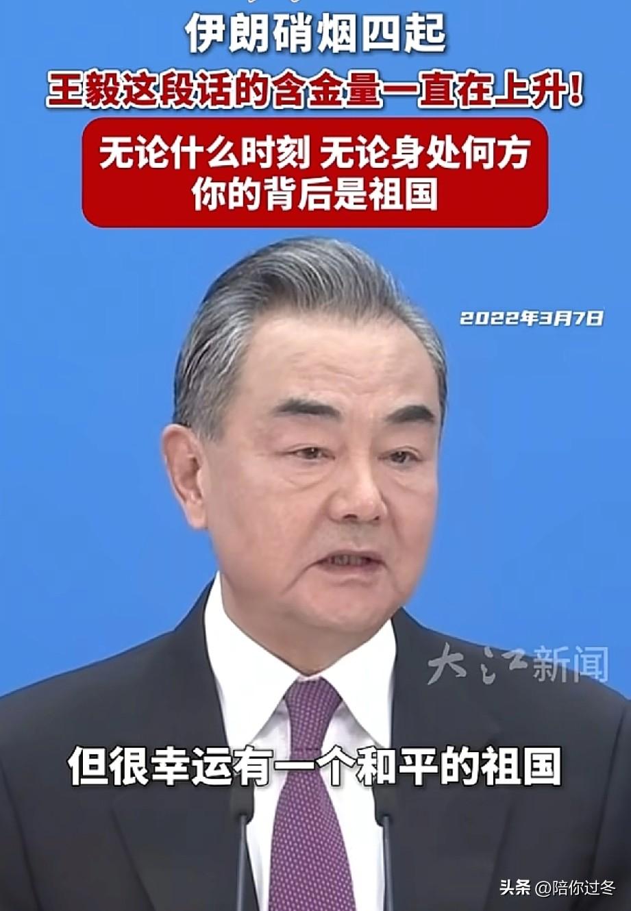 王毅与伊朗外长通电话！[鼓掌]
伊朗终于吃了定心丸，王毅外长两个“支持”足以说明