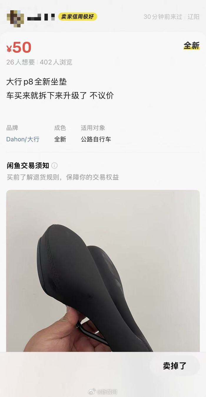 【#男子卖50元二手坐垫被索赔2万#】4月4日，一起围绕二手交易的维权案件在骑行