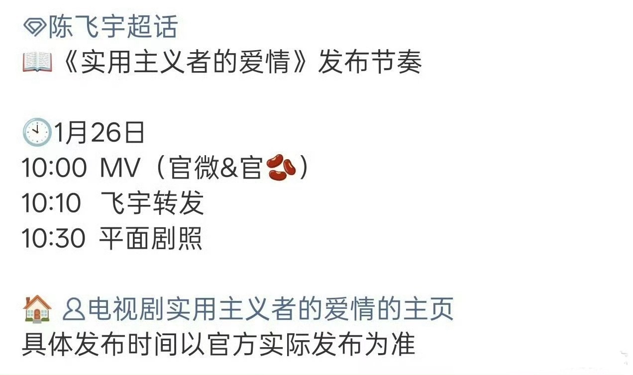 陈飞宇实用主义者的爱情开始预热了，方穆扬这次真的要来了。 