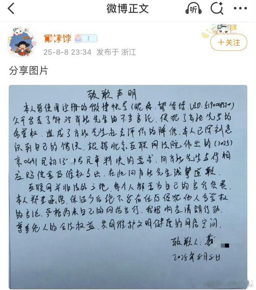 又一肖战嘿粉道歉，这id 有点熟悉啊！还有这个字实在难看！ ​​​