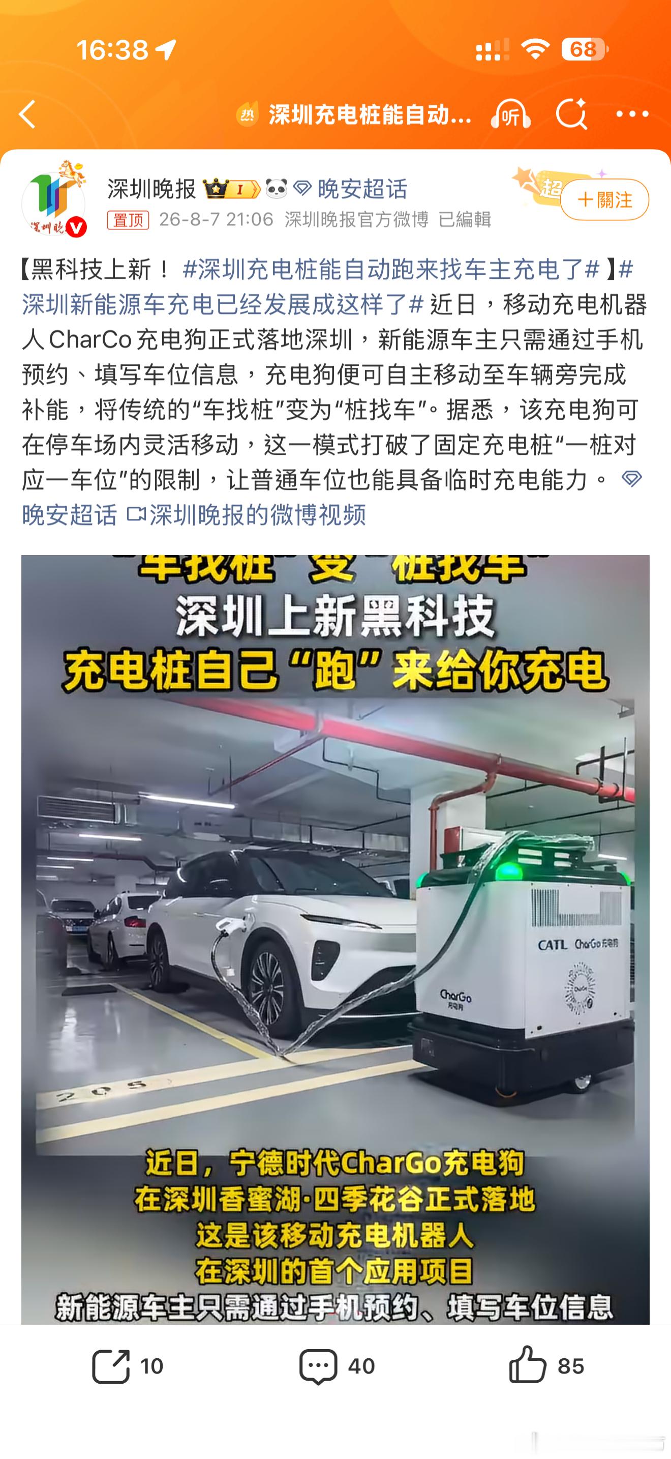 这个好啊！停车场经常会有车占着充电车位不过看起来似乎只能慢充不知道这个机器人会不
