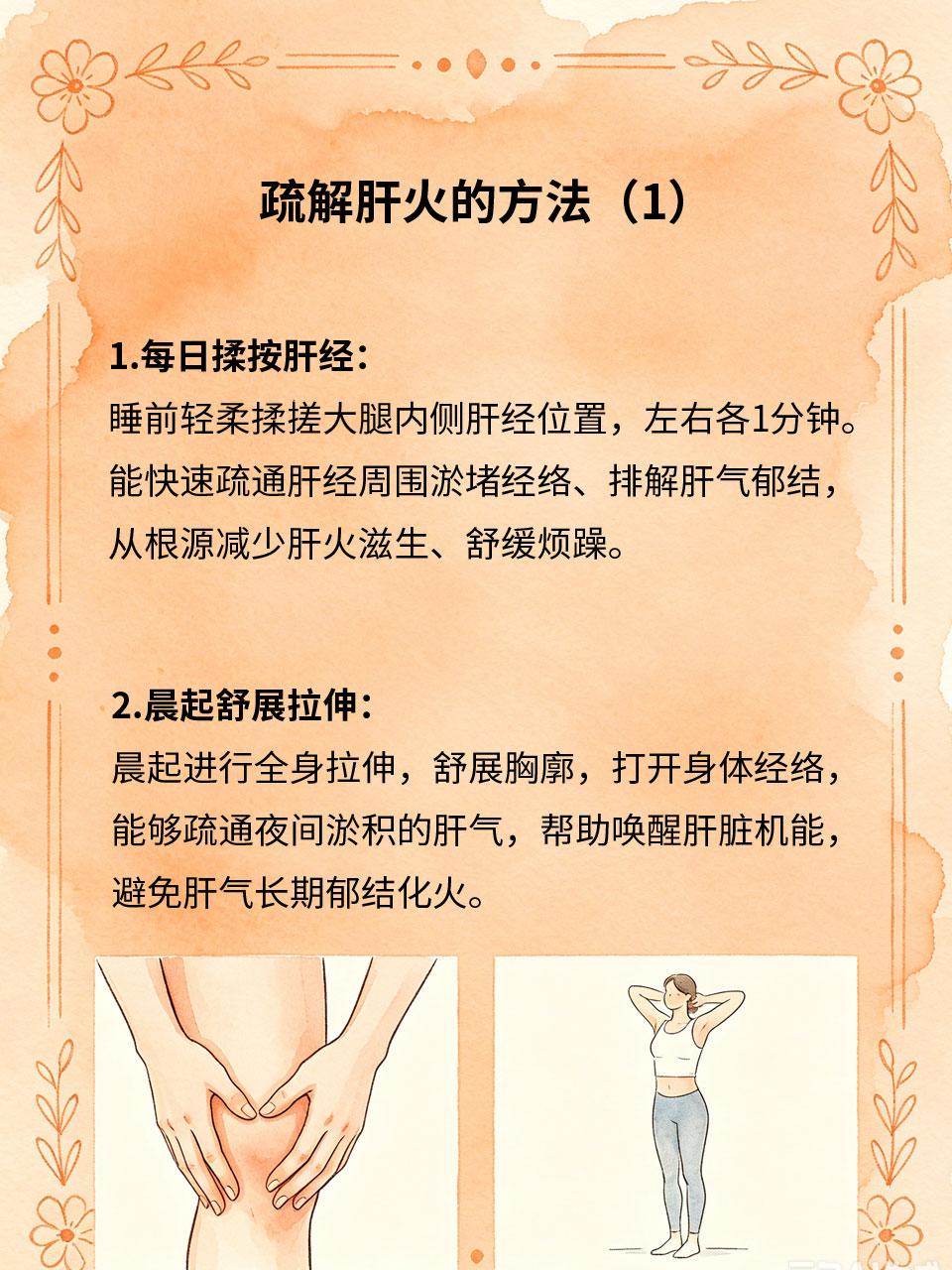 肝气郁结难舒缓，几招轻松疏解火气
生活压力、情绪波动极易导致肝气郁结🪢，进而引