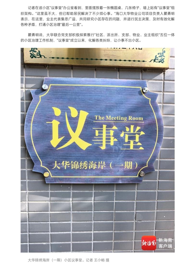 【海口纪委查物业了：近两年12345投诉数据一拉，公共设施不修、停车位分配不公、