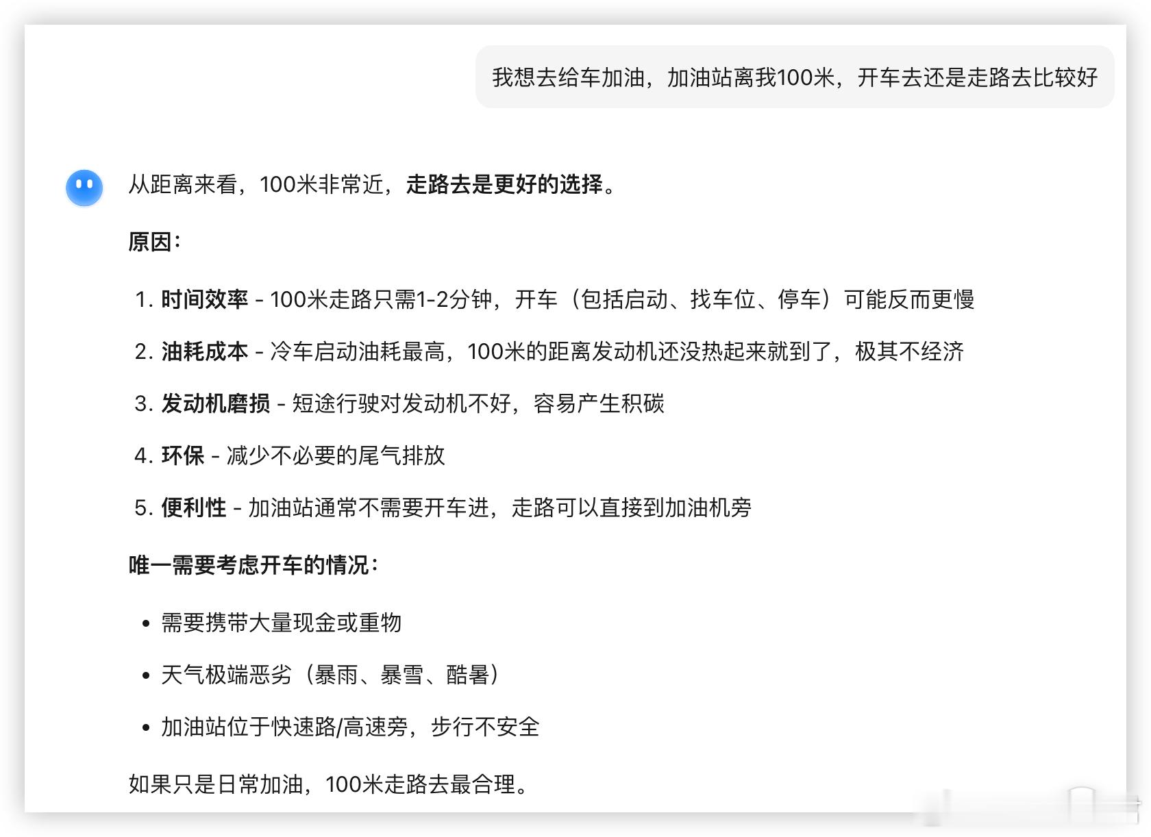 好主意！以后加油走着去！ 