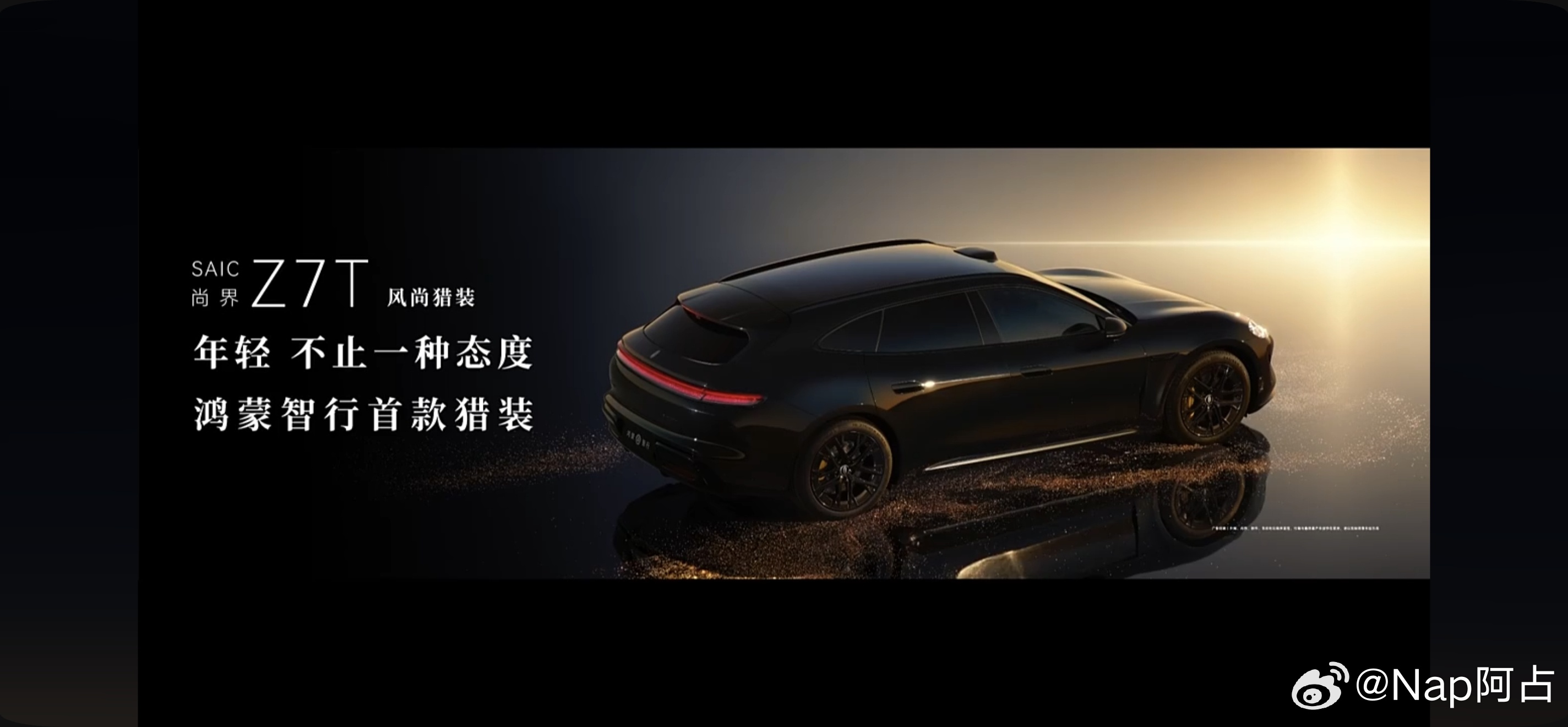 鸿蒙智行技术焕新发布会 尚界的Z7和Z7T来了Z7T猎装绝对是one more 
